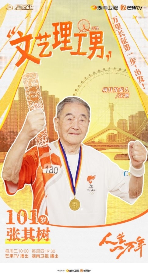 天津百岁天团“硬核”出圈!教你如何把日子过出滚热质感