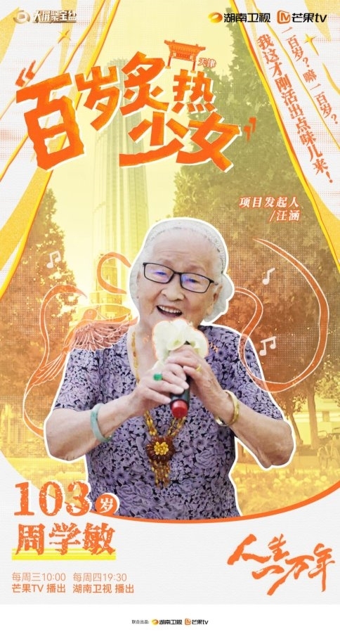 天津百岁天团“硬核”出圈!教你如何把日子过出滚热质感